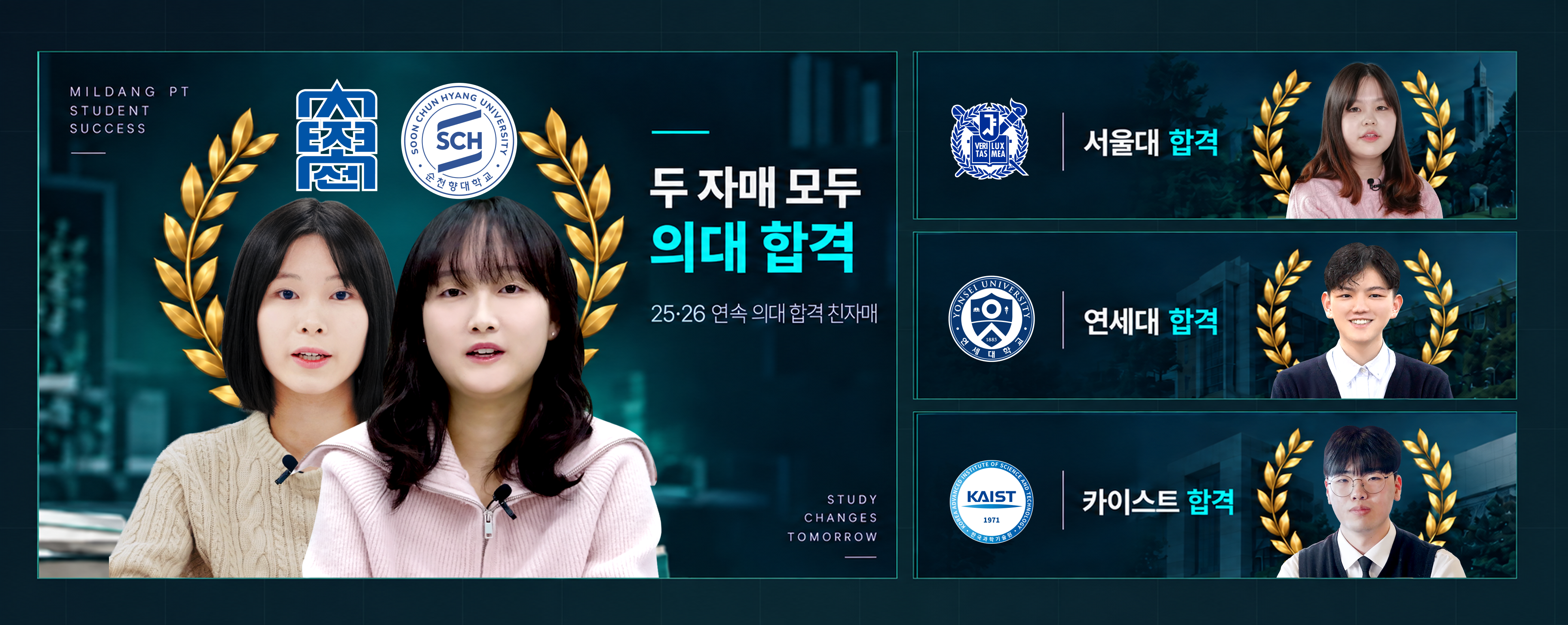 두 자매 의대 합격과 서울대·연세대·카이스트 합격 학생 사례