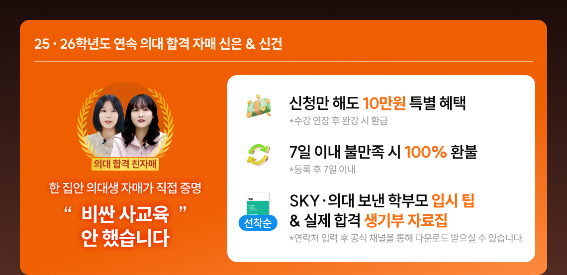 서울대학교 의대 수석 정현빈 | 서울대 의대 수석이 직접 증명 - 내신 상위 1%, 현실로 만드는 공부법 | 신청만 해도 10만원 특별 혜택 *수강 연장 후 완강 시 환급 | 7일 이내 불만족 시 100% 환불 *등록 후 7일 이내 | SKY/의대 보낸 학부모 입시 팁 & 실제 합격 생기부 자료집 *연락처 입력 후 공식 채널을 통해 다운로드 받으실 수 있습니다